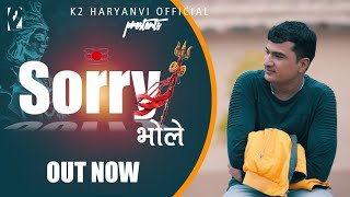 Sorry Bhole | सोरी भोले | Pardeep jandli Official | New Bhola Hit Songs 2020 | K2 HARYANVI OFFICIAL