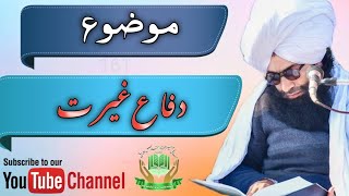 daffah e gairat , byan speech mufti fazal Ahmad chishti Sahib #audio #subscribe