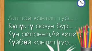 СЫНАККА / КЫРГЫЗ ТИЛИ / 6-КЛАСС / ТЕМА: Этиштин ынгайлары / №6 катышуучу Наралиева Алтынай