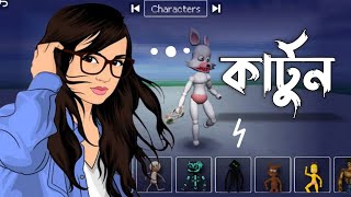 how to make cartoon animated videos on mobile ।। সহজে কার্টুন ভিডিও বানান মোবাইল দিয়ে।