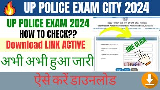 UP POLICE CONSTABLE EXAM CITY 2024 KAISE CHECK KARE #uppoliceconstableexamcity