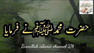 hazrat muhammadﷺne farmaya|hadees sharif|جھوٹا وہ نہیں ہے جو لوگوں میں باہم صلح کرانے کی کوشش|hadith