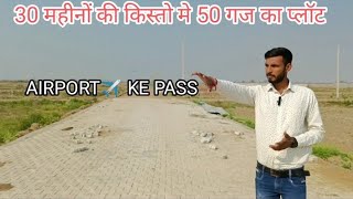 Delhi mai 50 gaj ka plot Airport ke pass || 30 महीनों की किस्तो पर || plot in delhi || EMI plots