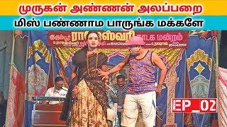 வீடியோ முழுசா பாருங்க 🤡  Ep_02 Rajeshwari Nadaga Mandram" |_ Village koothu channel