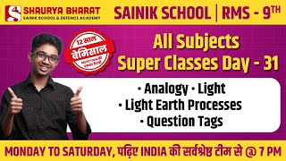 Class 9th - Sainik School & RMS Free Class - All Subjects - 12 साल बेमिसाल! 🎉Day - 31