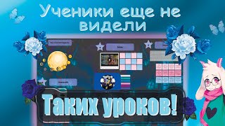 ТАКИХ УРОКОВ ты еще НЕ делал!