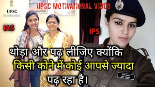 UPSC motivational video, कर हर मैदान फतेह।IPS/IAS motivational video