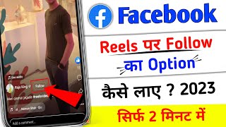 Facebook Reels Par Follow Ka Option Kaise Laye | reels par follow ka option kaise laye