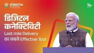 डिजिटल कनेक्टिविटी Last mile Delivery का सबसे Effective Tool #WTSA2024