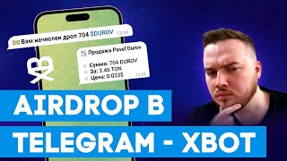 Как получить легкий Airdrop с XBOT в Telegram! #airdrop #ton #telegram