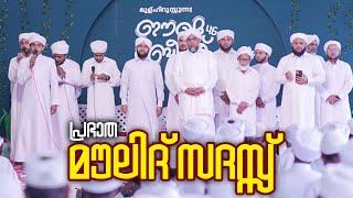 പ്രഭാത മൗലിദ് സദസ്സ്‌ | Grand Moulid Conference | Mulhirussunna Eide Rabeeh 46