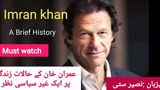 Life story of PM Imran Khan, best motivational story, Must watch, by Naseer satti