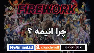 چرا انیمه میبینی؟ 🍃 | Firework 3