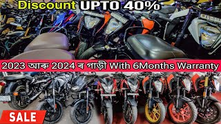 ইয়াত 2024 ৰ গাড়ী পাব Upto 40% Discount🔥||SECOND HAND BIKE IN GUWAHATI