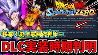 【Sparking! ZERO】【緊急速報】ダイマ&悟飯ビーストのDLC実装時期が判明！？海外で話題の情報について徹底解説！【ドラゴンボール スパーキングゼロ】【DRAGON BALL】