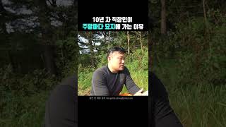 새벽 5시부터 예초기 들고 산속으로 가는 직장인