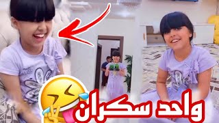 في واحد سكران تزوج😱👰 والعروس وافقت🤦🏻‍♂️ سناب حلوة البنات |126|