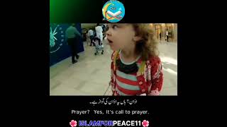 Qatar me American bacchi jab Azan ki awaz suni❤️😍☝️🕋 #islamforpeace11 #qatar #shorts #viral #youtube