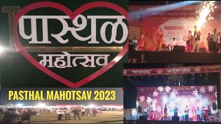 पास्थल महोत्सव | Pasthal Mahotsav 2023 | Krupa Sai Live Orchestra