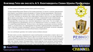 #10 Бхагавад Гита как она есть. Шрила Прабхупада. Глава 4, Текст 8-27