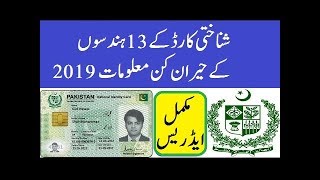 How To Get Information About CNIC Number & Id Card Pakistan 2019