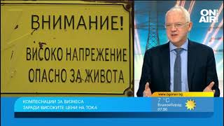 Председателят на УС на АИКБ Васил Велев в "България сутрин" по ТВ Bulgaria ON AIR  на 04/11/2022 г.