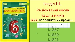 №887 №889 №891 Промінь математика 6 клас НУШ Істер 2023