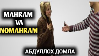 Махрам ва номахрамлар |Абдуллох домла | Аbdulloh domla