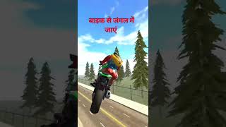 bike se sidhe jungle mein kaise jaen #viral#short