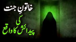 hazrat bibi fatima ka waqia | Insani Hoor | #islam  Islamic stories