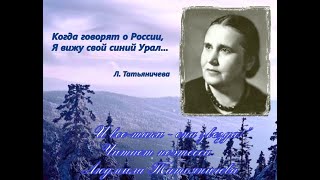 "И все - таки она звезда!" Читает поэтесса Людмила Татьяничева