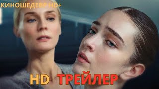 Джойка  Русский ТРЕЙЛЕР 2024