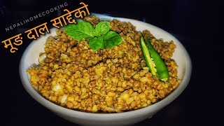 मूङ दाल साद्देको | Moong Dal Sadheko | Moong dal recipe | How make Moong Dal | Nepali Home Cooking