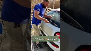 چطور شد؟ 😂🤔#خودرو #ماشین #ماشینباز #automobile #funny #explore #shorts #short #shortvideo