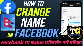 facebook ma name change garne Tarika / how to change name on facebook? #techgurudv #facebook #viral