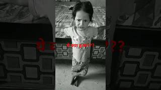 Happy or sad.. What just happened #short #shorts #viral #viralvideo #trending #cutekids #funnykids