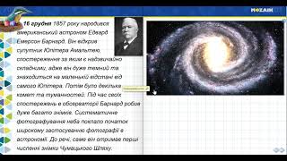 16 грудня. Едвард Емерсон Барнард. Чумацький шлях