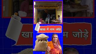 राशन कार्ड खाद्य सुरक्षा नाम जोड़े | ration card new name add documents #rationcard #new #shorts