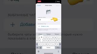 Как навести порядок в ТЕЛЕГРАМ создав папки и лишнее спрятать в архив #бизнес #команда