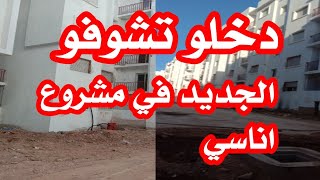 اخر تطورات مشروع اناسي الجديد ترقيم العمارات ومجموعات