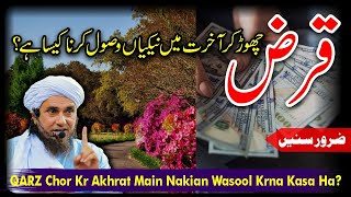 QARZ 💵  Chor Kr Akhrat Main Nakian 📿 Wasool Krna Kasa Ha? | Mufti Tariq Masood