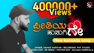 Preethiya hudugige ee hudugana udugore full song | Samad Gadiyar New Kannada Song |SS musical troup