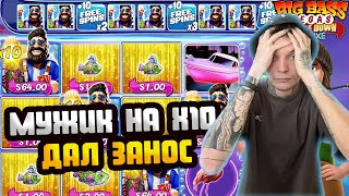 ДОШЕЛ ДО Х10 И СЛОВИЛ ТОПОВЫЙ ЗАНОС В НОВОМ СЛОТЕ BIG BASS VEGAS DOUBLE DOWN DELUXE / ЗАНОСЫ НЕДЕЛИ