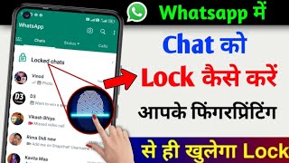 Whatsapp new chat lock feature | Whatsapp chat par lock kaise lagaye | Whatsapp chat lock