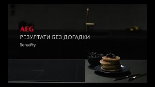 Технология SenseFry® при плотове AEG