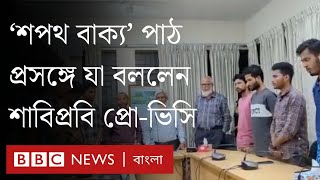 সমন্বয়করা শপথ পাঠ করালেন শিক্ষকদের