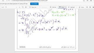 حساب الحجوم الدورانية باستخدام الاقراص و الحلقات الجزء الثالث