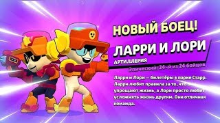 КУПИВ ЛАРІ І ЛОРІ В БРАВЛ СТАРС | BRAWL STARS