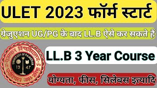 ULET 2023 Form Start | University of Rajasthan LL.B Admission | Eligibility, Syllabus, Fees etc.