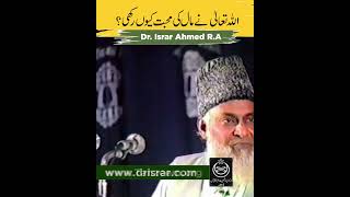 Allah Nay Maal ki Mohabat Kyon Rakhi ? | Dr. Israr Ahmed R.A